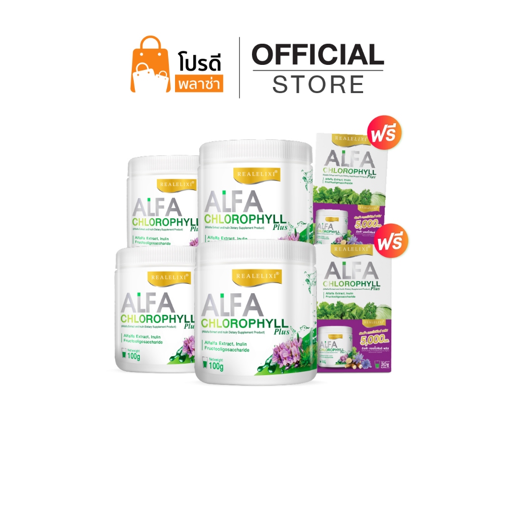 Alfa Chlorophyll Plus 4 กระปุกและคลอโรฟิลล์ 2 กล่อง
