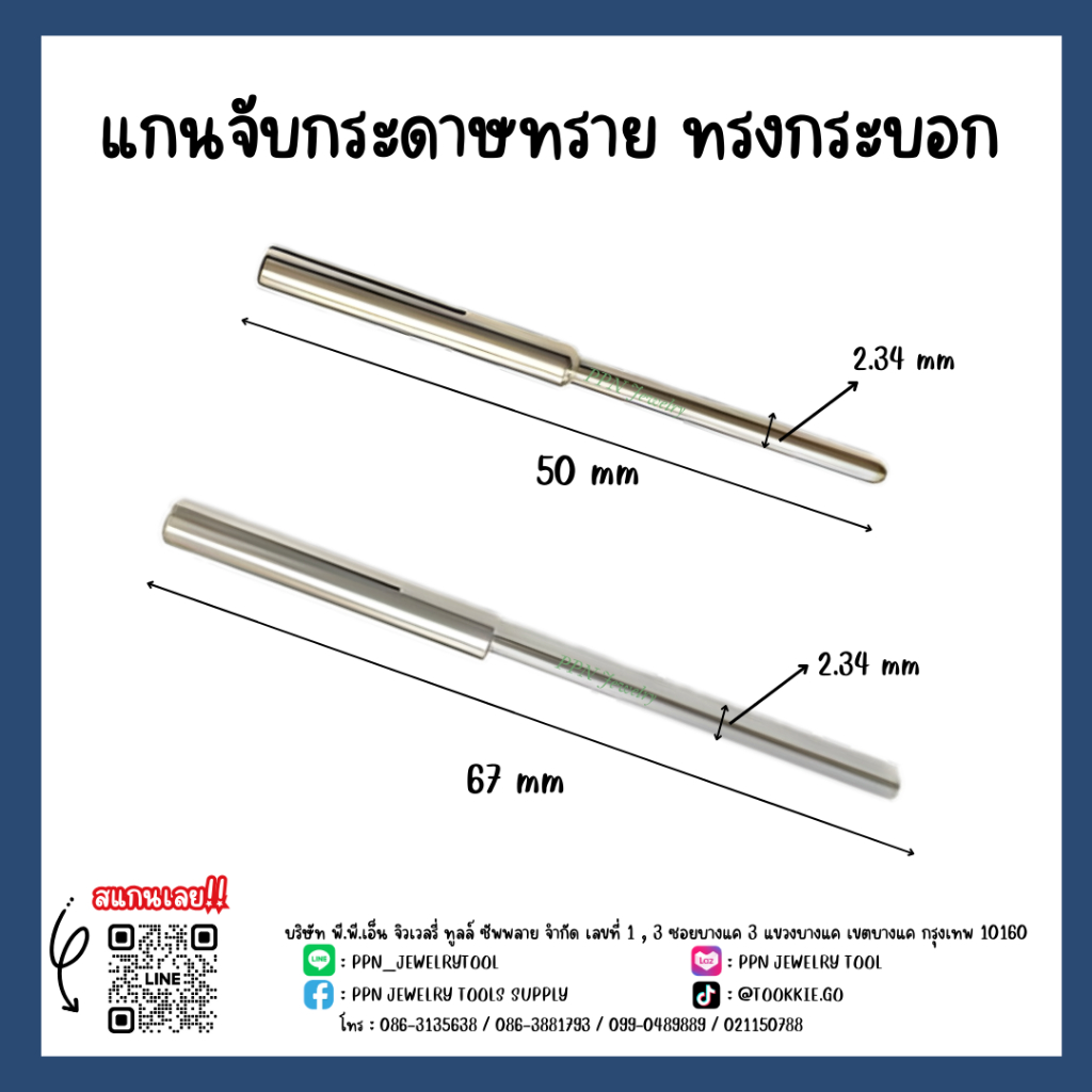 แกนจับลูกยาง แกนจับกระดาษทราย แกนขนาด 2.35 mm และ 3mm