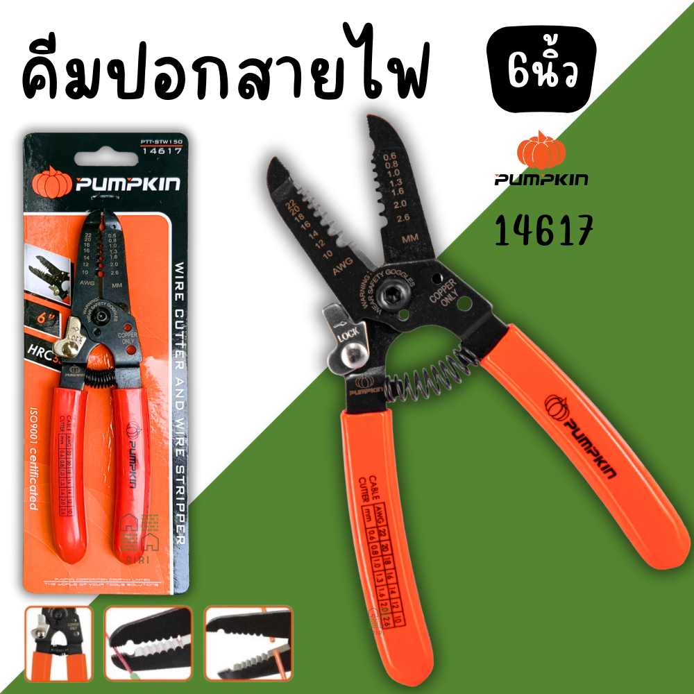 คีมปอกตัดสายไฟ 6นิ้ว PUMPKIN คีม ตัดสายไฟ ปอกสายไฟ 14617