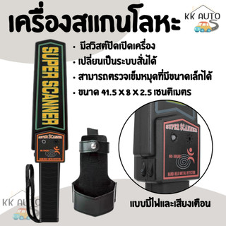เครื่องตรวจจับโลหะ super scanner เครื่องแสกนอาวุธ เซนเซอร์ตรวจจับรวดเร็ว ตรวจในห้างสรรพสินค้า