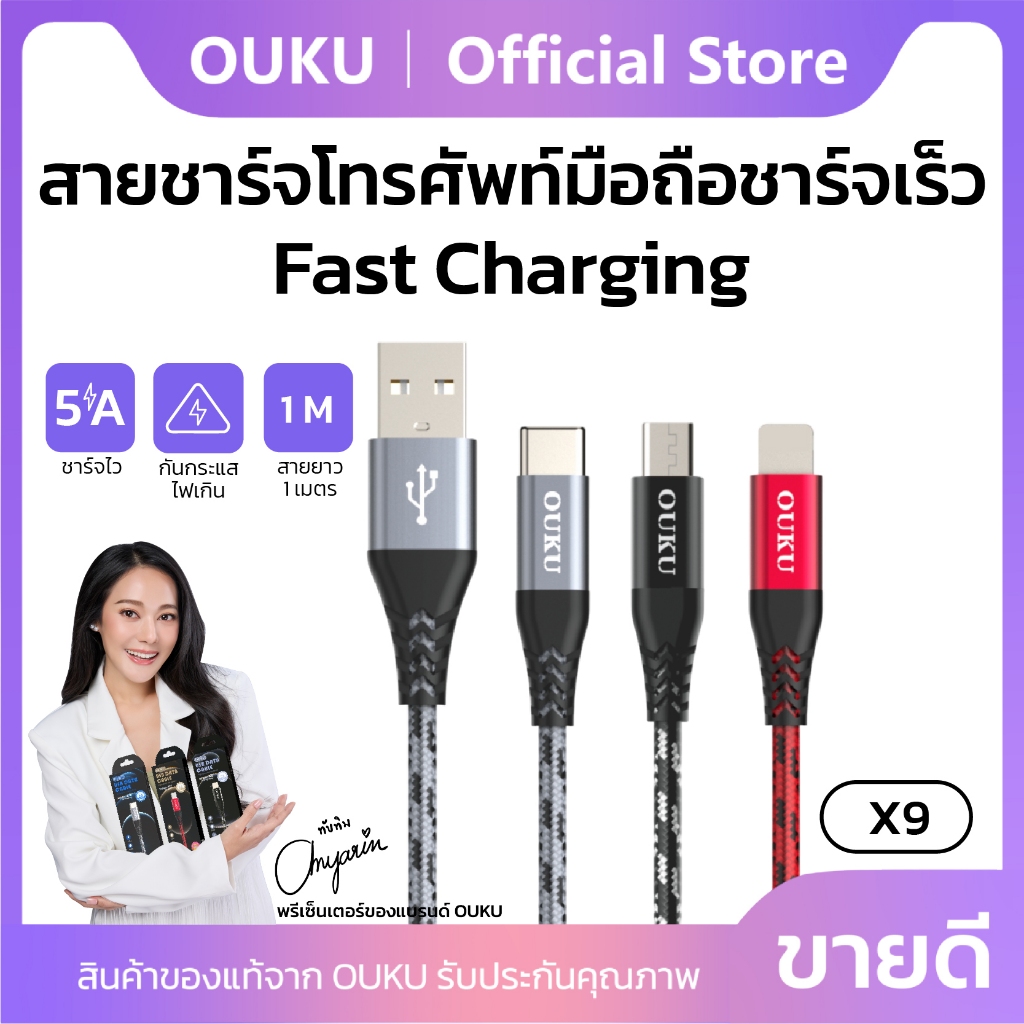 ใหม่! ชาร์จไว+ประหยัดสุด! OUKU X9 สายชาร์จ 5.0A รองรับ Micro USB/Type-C สายแข็งแรงใช้ได้นาน
