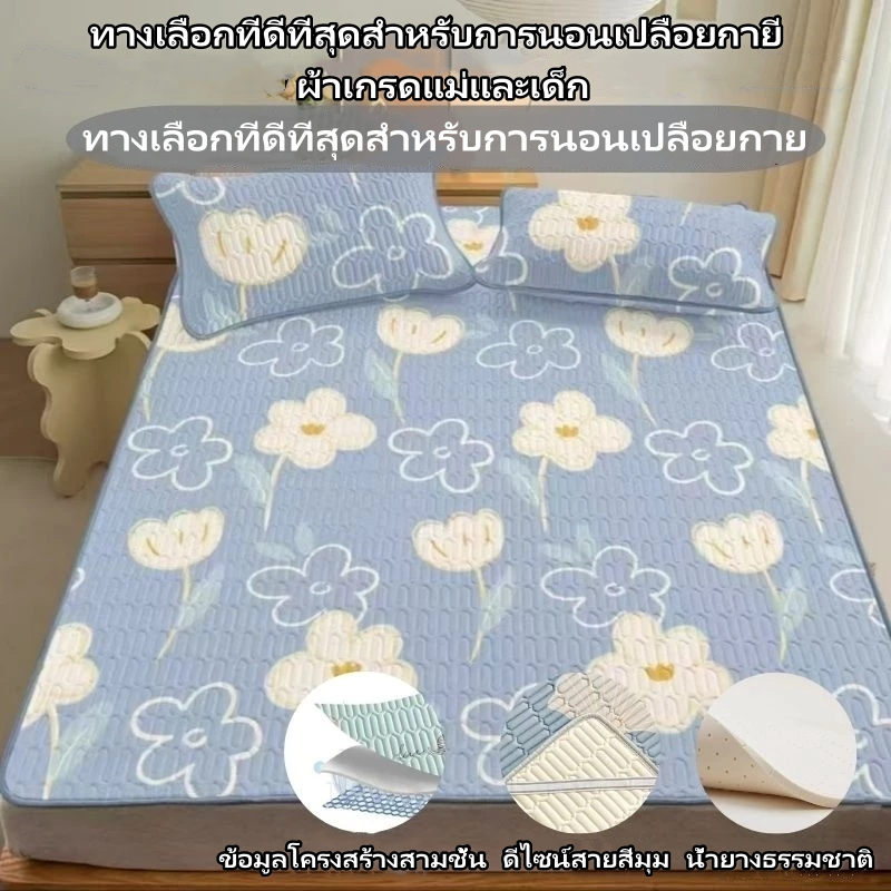 ผ้าปูที่นอน ผ้าเซรามิค ผ้าปูที่นอนเย็น กันร้อนปีงู  ยางธรรมชาติ เตียง  3/3.5/5/6ฟุต เย็นและสดชื่น