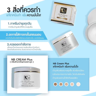 (📍กดในไลฟ์ถูกกว่า📍)💙NB Cream​ nb รักแร้ ครีมแก้รักแร้ดำ พี่ฟ้า ลดกลิ่นตัว 💙