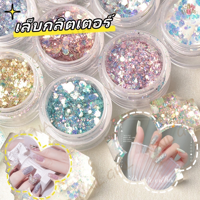 Nail.Girl ผงกลิตเตอร์ตกแต่งเล็บ ชุด6สี DIY ผงขัดเล็บ เซ็ตผงกากเพชรแคนดี้ สําหรับตกแต่งเล็บ 8แบบ Nail Art Giltter Sequin