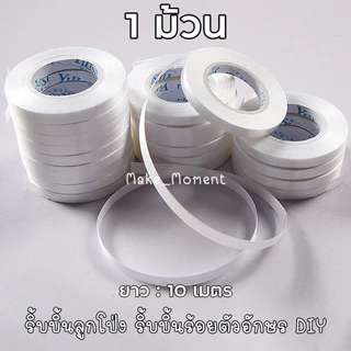 ส่งไว กาวเจลติดลูกโป่ง กาวติดผนังไม่เป็นรอย เชือกลูกโป่ง