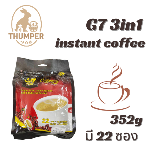 G7 3in1 Instant Coffee 352g (22 ซอง) – กาแฟเวียดนามแท้ หอม เข้ม เต็มรสในซองเดียว