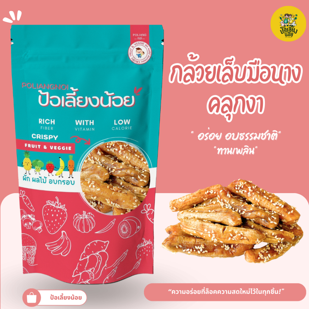 กล้วยเล็บมือนางอบกรอบ ไม่แต่งรสชาติ 🍌🍌