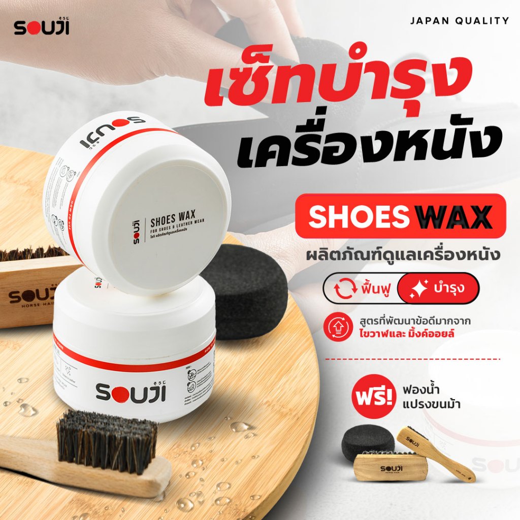 🌟 REVIEW 4.9 💥FULL SET LETHER CARE ชุดดูแลเครื่องหนัง SOUJI บำรุงหนังพร้อมขัดเงา ✅แว็กซ์ ✅แปรงขนม้า