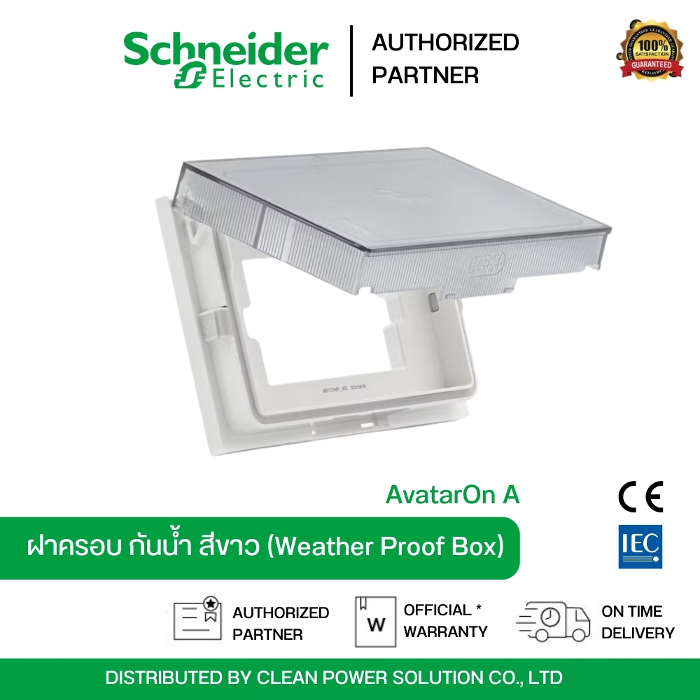 Schneider ฝาครอบกันน้ำ สีขาว Weather Proof Box White รุ่น AvatarOn A | M3T01WP_WE