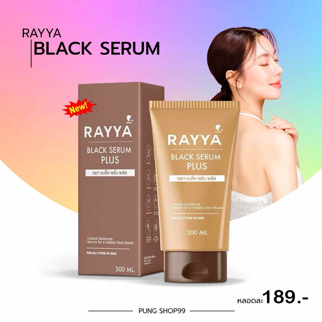 ❤️(กดในไลฟ์ถูกกว่า)❤️(ของแท้ ) เรยา เซรั่มโดสดำเรยา โดสดำ โลชั่นเรยา RAYYA BLACK DOSE BODY  ❤️❤️