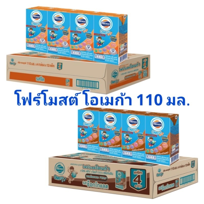 (ยกลัง48กล่อง) Foremost โฟรโมสต์ โอเมก้า 110 มล.
