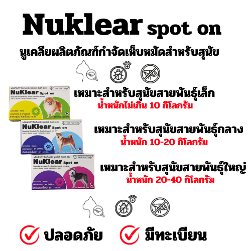 Nuklear นูเคลียร์หยดเพื่อควบคุมและกำจัดเห็บหมัดหมัดตัวเต็มวัย