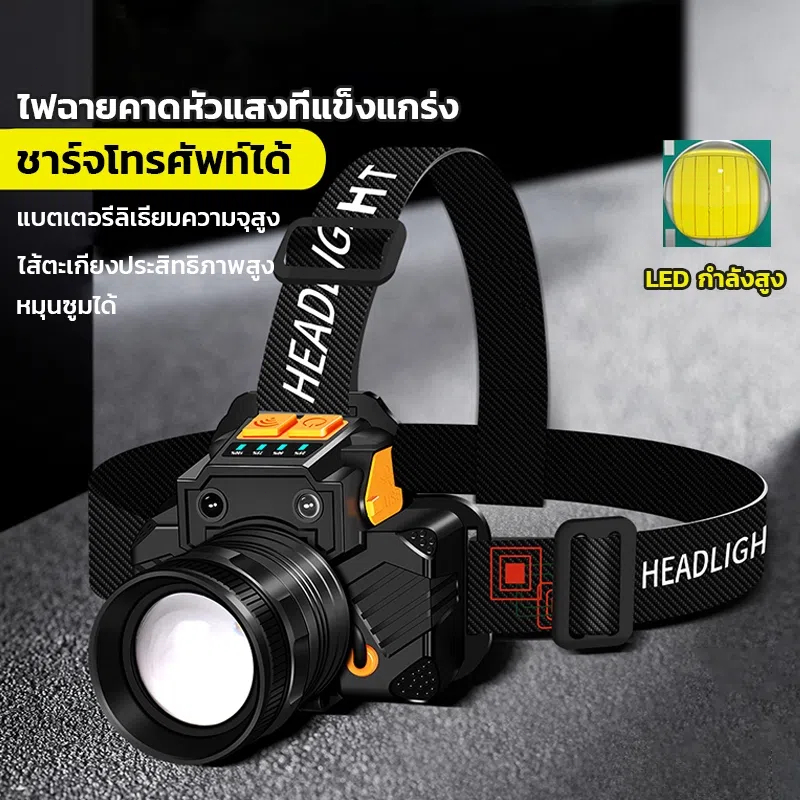 ไฟฉายคาดหัวแบบเซนเซอร์ กันน้ำได้ ใช้ได้นานมีคุณภาพ พร้อม3โหมด