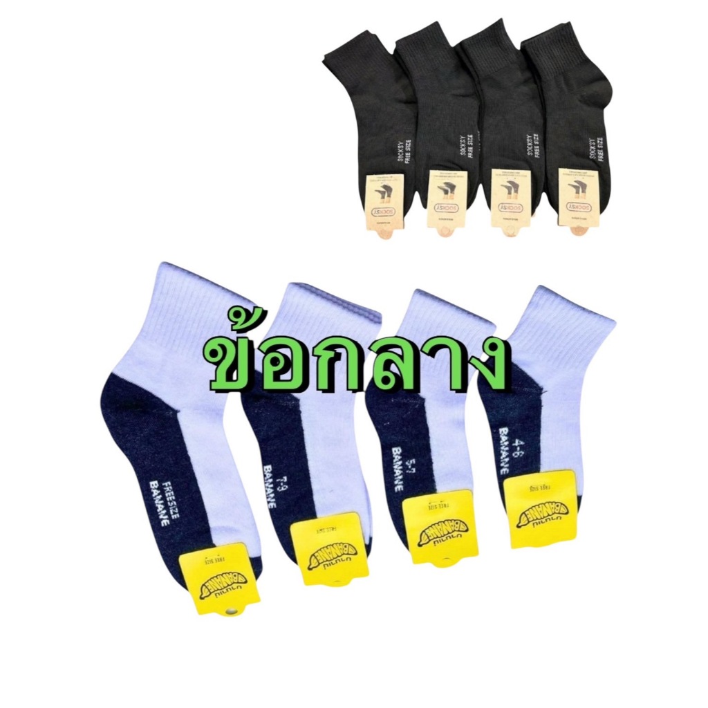 1 แพ็คมี 12คู่ ถุงเท้าทํางาน ถุงเท้านักเรียน ผู้ชายผู้หญิง ข้อเท้า