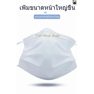 🚚จัดส่งภายใน 48 ชม🚚หน้ากากผู้ใหญ่ไซซ์ใหญ่ หน้ากากพิเศษสำหรับคนหน้าใหญ่ การป้องกันสามชั้น ใส่สบาย ระบายอากาศดี ไม่รัดห