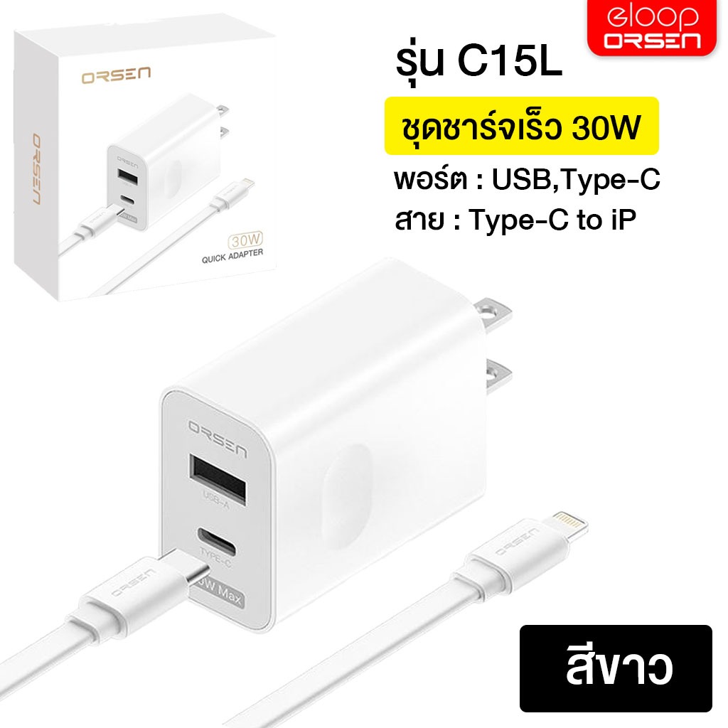 [ติดตาม รับส่วนลด] Eloop C15C / C15L ชุดชาร์จ หัวชาร์จ พร้อมสาย  PD 30W ยาว 1 เมตร USB / Type-C - รูปที่ 5