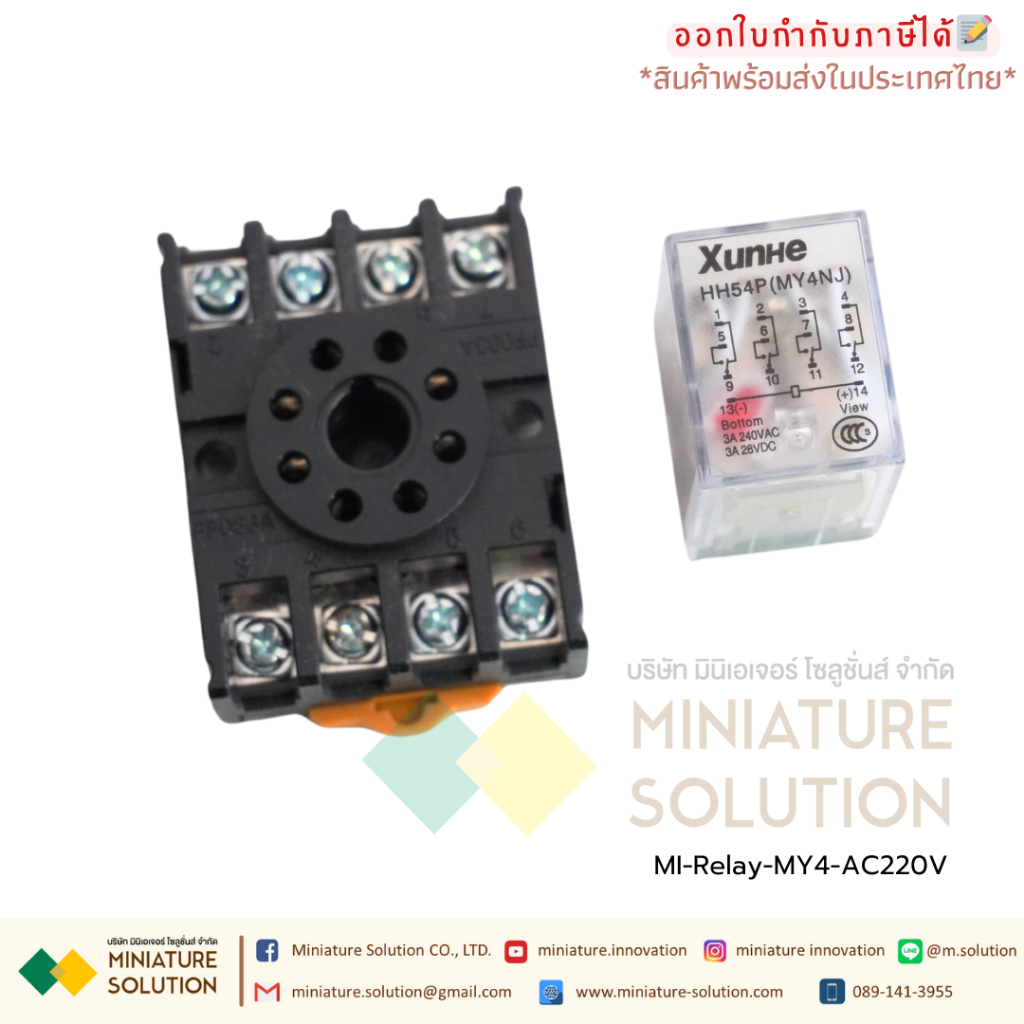 รีเลย์ Relay AC220V MY4NJ พร้อมฐาน