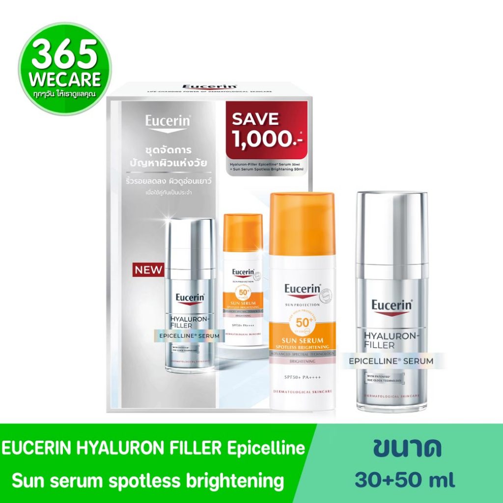 .UCERIN Hyaluron Filler Epicelline Serum 30ml.+ Sun Spotless Brigtening 50ml. ยูเซอริน