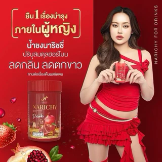 (1 กระปุก) น้ำชงนาริชชี่ Narichy For Drinks ขนาด 50กรัม