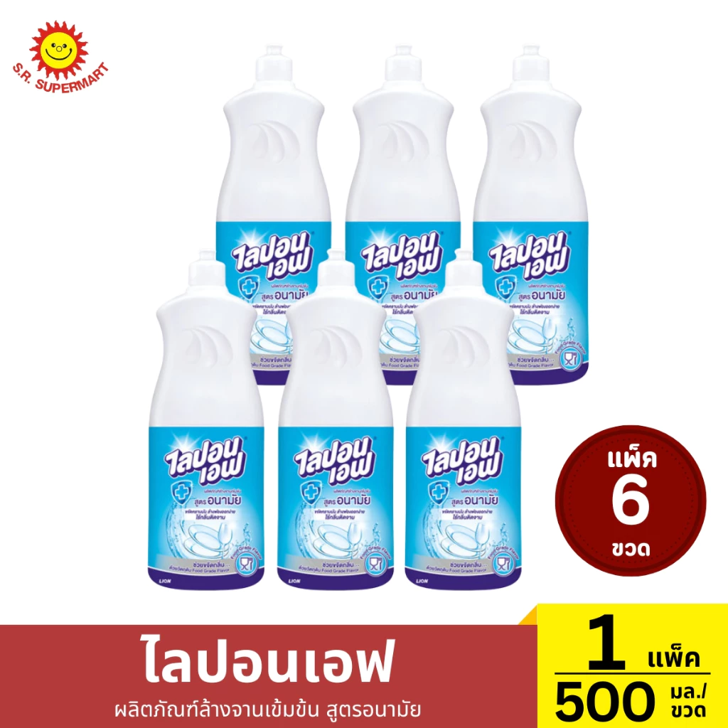[6ขวด]ไลปอนเอฟ ผลิตภัณฑ์ล้างจานเข้มข้น สูตรอนามัย 1 แพ็ค / 500 มิลลิลิตร*6