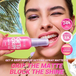 DAZZLE ME Get a Grip! Makeup Setting Spray-Matte Fix สเปรย์ล็อคเมคอัพ หน้าแมท 24 ชั่วโมง