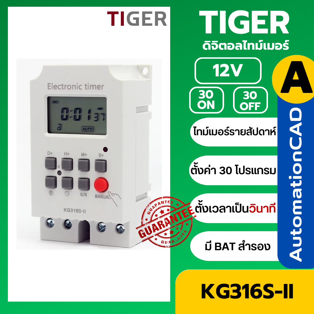 12VDC ไทม์เมอร์ KG316S-II 12VDC ตั้งได้ละเอียดเป็นวินาที นาฬิกาตั้งรายสัปดาห์ 30 โปรแกรม Timer