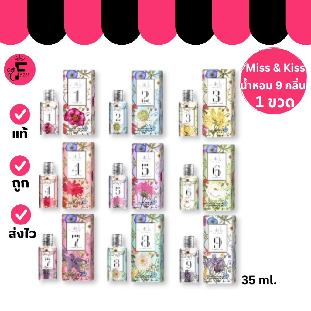 (1 ขวด) Miss&Kiss Perfume น้ำหอมมิสแอนด์คิส (ปริมาณ 35 ml.)