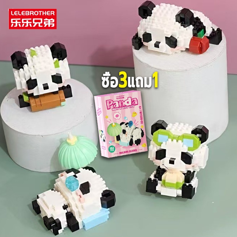 (ซื้อ3แถม1) LELE เรโก้แพนด้า น่ารักๆ สัตว์ ตัวต่อ นาโน การ์ตูน animal nano panda Building Blocks