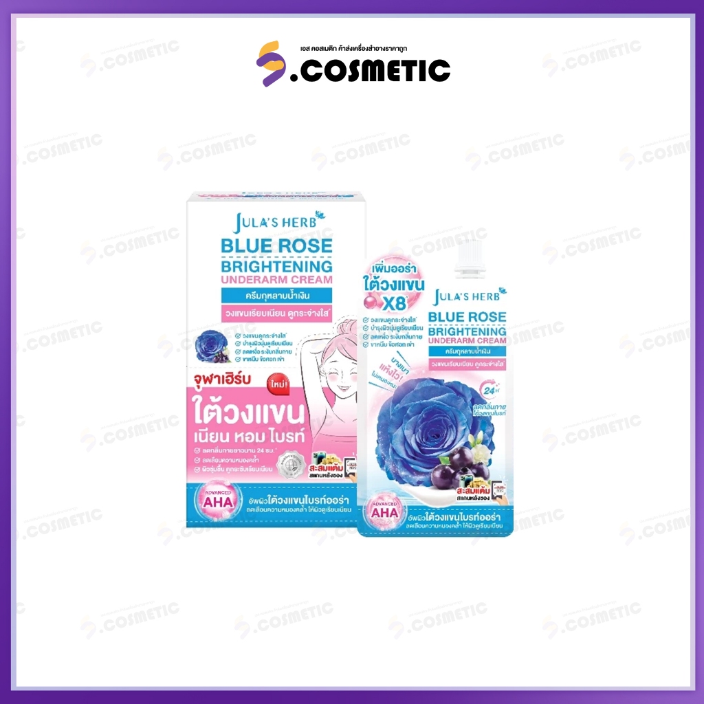 [ยกกกล่อง*6ซอง] จุฬาเฮิร์บ  บลูโรสไบรท์เทนนิ่ง อันเดอร์อาร์ม ครีมระงับกลิ่นกายขนาด ลดเหงื่อขนาด10 g.