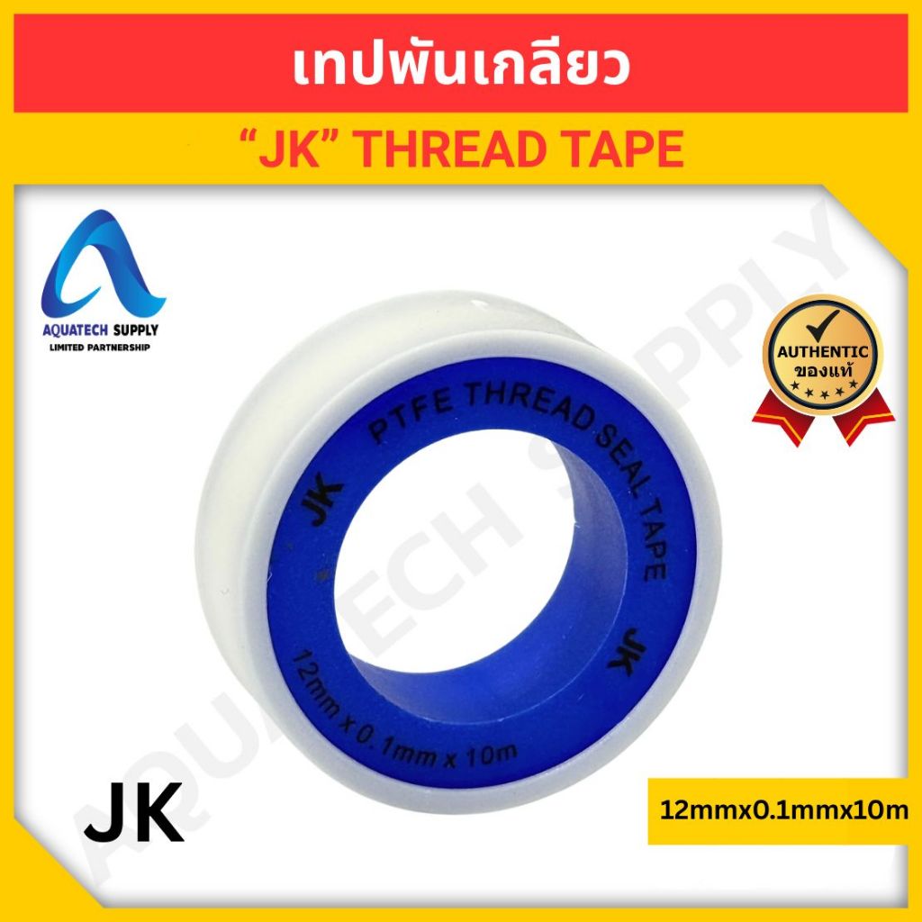 JK เทปพันเกลียว PTFE ขนาด 12 mm x 0.1 mm x 10 m