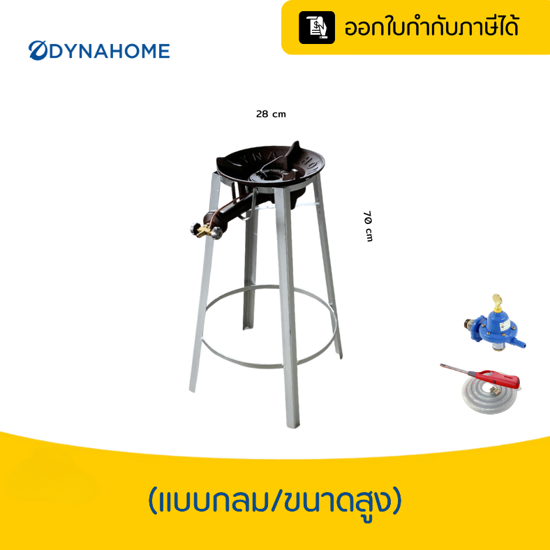 DYNAHOME หัวเตาฟู่ KB-5 (เตาฟู่แม่ค้า) รุ่น KB-5A