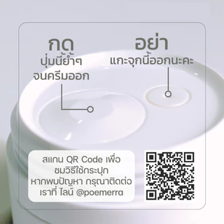 POEMERRA มอยเจอร์ไรเซอร์ ผิวแพ้ง่าย Moisturizer คุณหนูดี กระจ่างใส ลดริ้วรอย ผิวชุ่มชื้น ขนาด 50 ML จำนวน 1 กระปุก