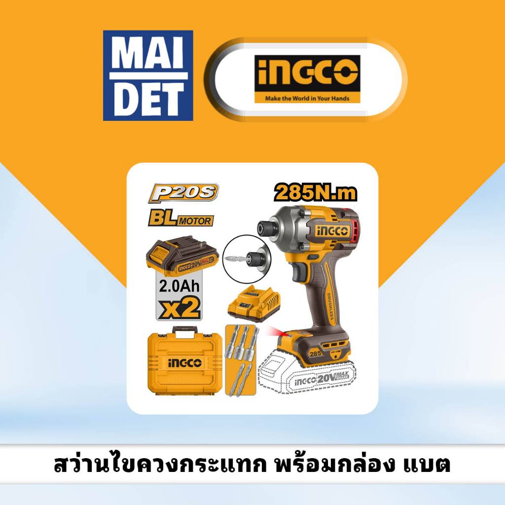 สว่านไขควงกระแทก พร้อมแบต กล่อง INGCO 2028