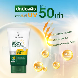 ใหม่! Naturista ครีมกันแดดทีทรี สำหรับผิวกาย TEA TREE ANTI ACNE ULTRA HYBRID BODY SUNSCREEN SPF50+ PA++++