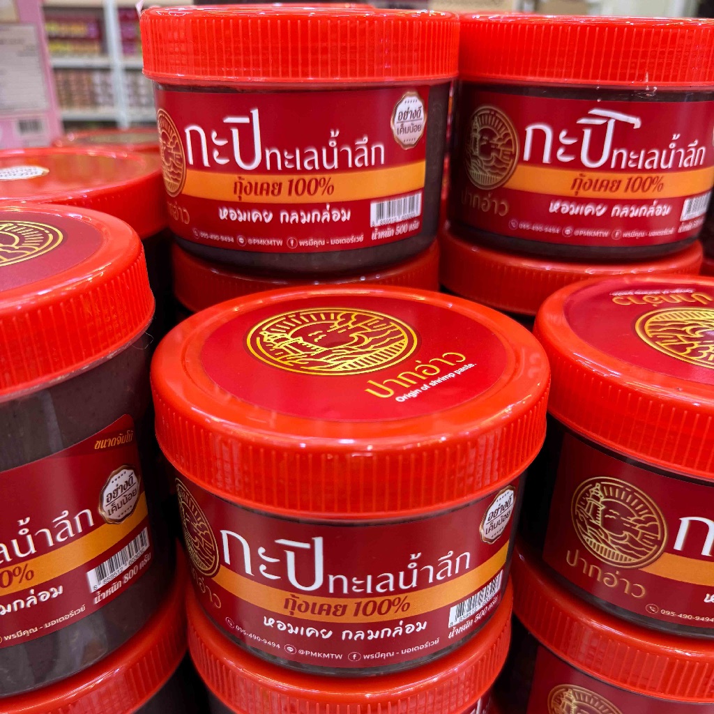 👍[เข้มข้น เค็มน้อย] กะปิ ปากอ่าว เคยแท้ ทะเลน้ำลึก - พรมีคุณ