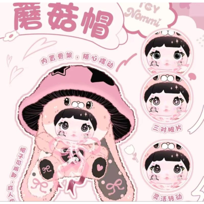 Nommi V2 400 % ตุ๊กตาชุดหมวกเห็ด สินค้าพร้อมส่งในไทย