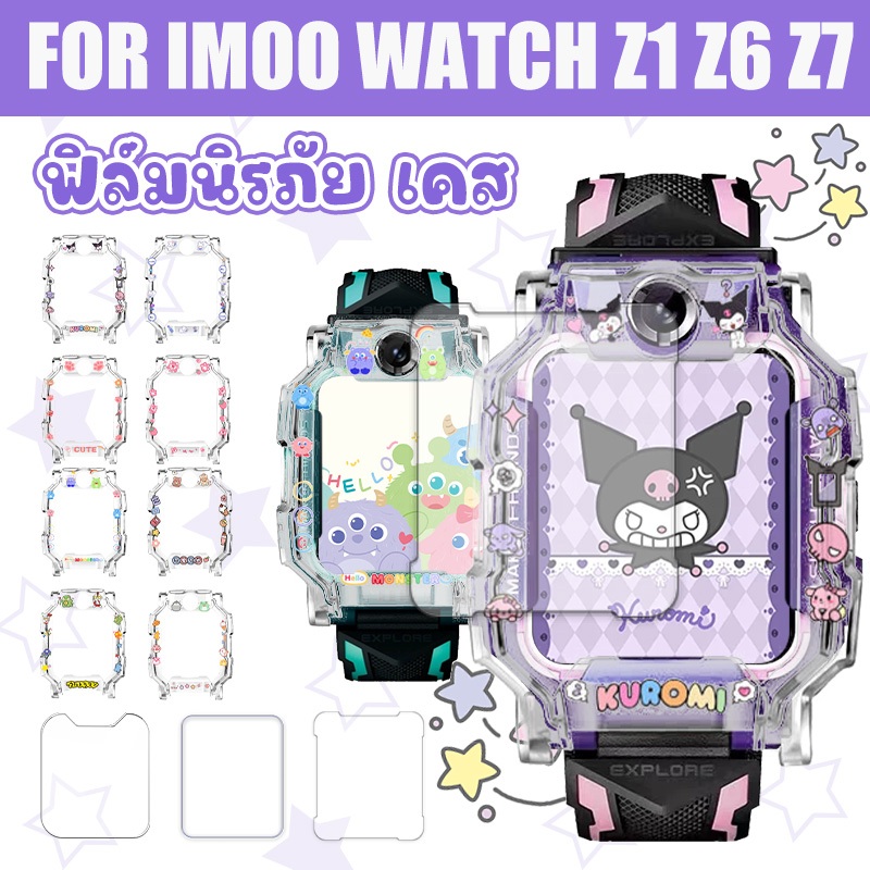 【เคส+ฟิล์ม】สำหรับ imoo Z1/Z6/Z7 ฟิล์ม+เคสนาฬิกา🔥imoo Z7/Z1 TPU เคส🔥ฟิล์มกระจกนิรภัย imoo Z6🔥imoo Z1/Z6/Z7 ฟิล์ม+เคส