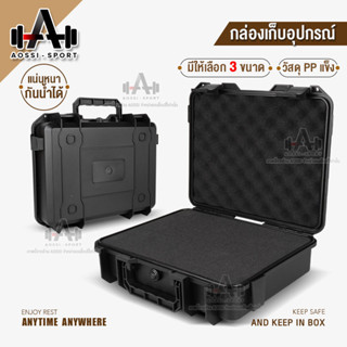 🔥ราคาต่ำจำกัดเวลา🔥กล่องกันกระแทก กล่องเก็บเครื่องมือ กล่องอเ…