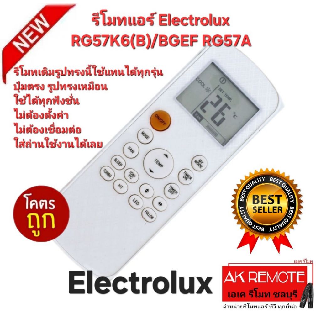 ออกใบกำกับภาษีได้ ส่งฟรี Electrolux รีโมทแอร์ RG57K6(B)/BGEF RG57A รีโมทเดิมรูปทรงนี้ใช้ทดแทนได้ทุกร