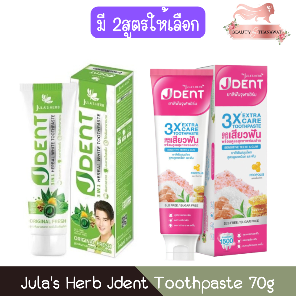 Jula's Herb Jdent Toothpaste 70g จุฬาเฮิร์บ เจเด้นท์ ทูทเฟช ยาสีฟัน 70กรัม.