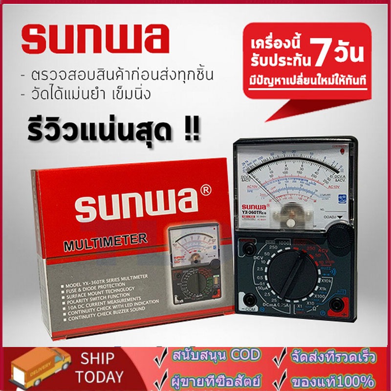 มัลติมิเตอร์ มิเตอร์วัดไฟ แบบเข็ม Saionw meter YX-360TR โอม มิเตอร์ โวลมิเตอร์