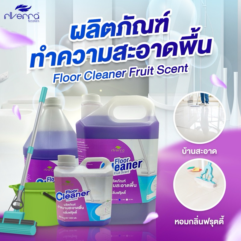น้ำยาถูพื้น กลิ่น ฟรุ๊ตตี้ หอมผลไม้ ขนาด 1 ลิตร 3.8 ลิตร 5 ลิตร 🍇🍒