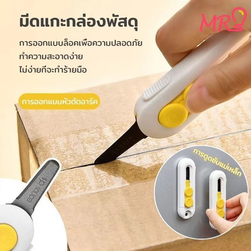 MRมีดแกะกล่อง มีดสแตนเลส เครื่องตัดกล่อง Cutter Knife การออกแบบแม่เหล็ก หัวตัดอาร์ค พับได้ การออกแบบแม่เหล็ก