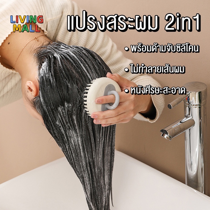 แปรงผม เครื่องนวดผม 2 in 1 เครื่องนวดหนังศีรษะ แปรงผม ซิลิโคน สำหรับสระผม นวดหนังศีรษะ อาบน้ำ ร้านทำผม