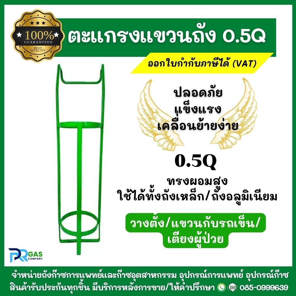 ตะแกรงแขวนถัง 0.5Q ตะแกรงแขวนถังออกซิเจน ทรงผอมสูง ใช้ได้กับทั้งถังเหล็กและถังอลูมิเนียม สามารถตั้งและแขวนได้