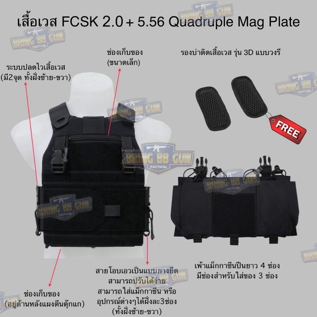 BR3 เสื้อเวส FCSK 2.1 (เสื้อเวส FCSK 2.0 + เพ้าแม็ก4ช่อง) BR3