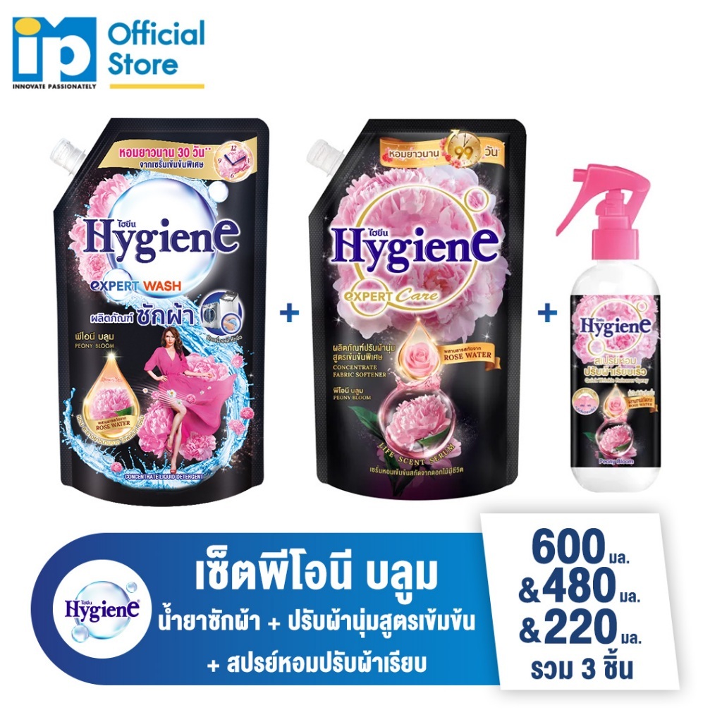 [ซื้อครบเซ็ต] ไฮยีน น้ำยาซักผ้า 600 มล. และ น้ำยาปรับผ้านุ่ม 480 มล. และ สเปรย์หอมปรับผ้าเรียบเร็ว 220 มล. พีโอนี บลูม