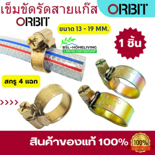 เข็มขัดรัดสายแก๊ส ORBIT GAZ แบบหนา เบอร์ 00 ขนาด 13 -19 mm. สกรู 4 แฉก จำนวน 1 ชิ้น (A026)