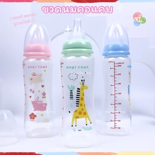 Babi Care เบบี้แคร์ ขวดนมคอแคบ,คอกว้าง PP จุกไม่ดูดไม่ไหล ขนาด4ออนซ์ 5ออนซ์ 9ออนซ์ แพคคู่ ฟรียางกัด