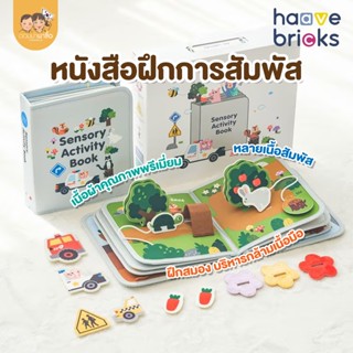 HaaveBricks หนังสือผ้า Montessori Learning Book 1-4 ปี ของเล…